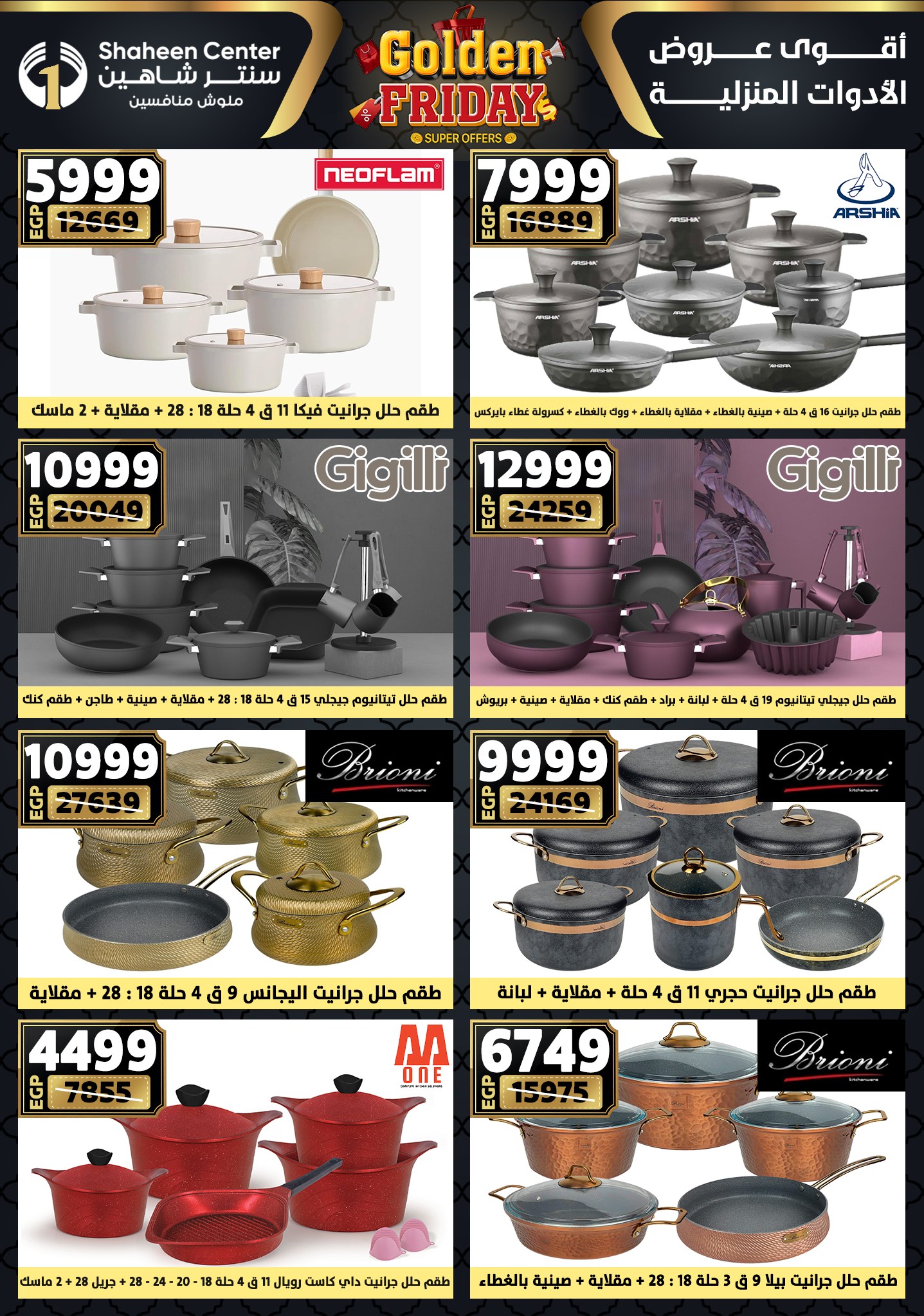 shaheen-center offers from 11dec to 17dec 2025 عروض سنتر شاهين من 11 ديسمبر حتى 17 ديسمبر 2025 صفحة رقم 32